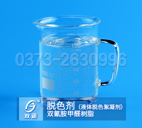 脫色劑(脫色絮凝劑)